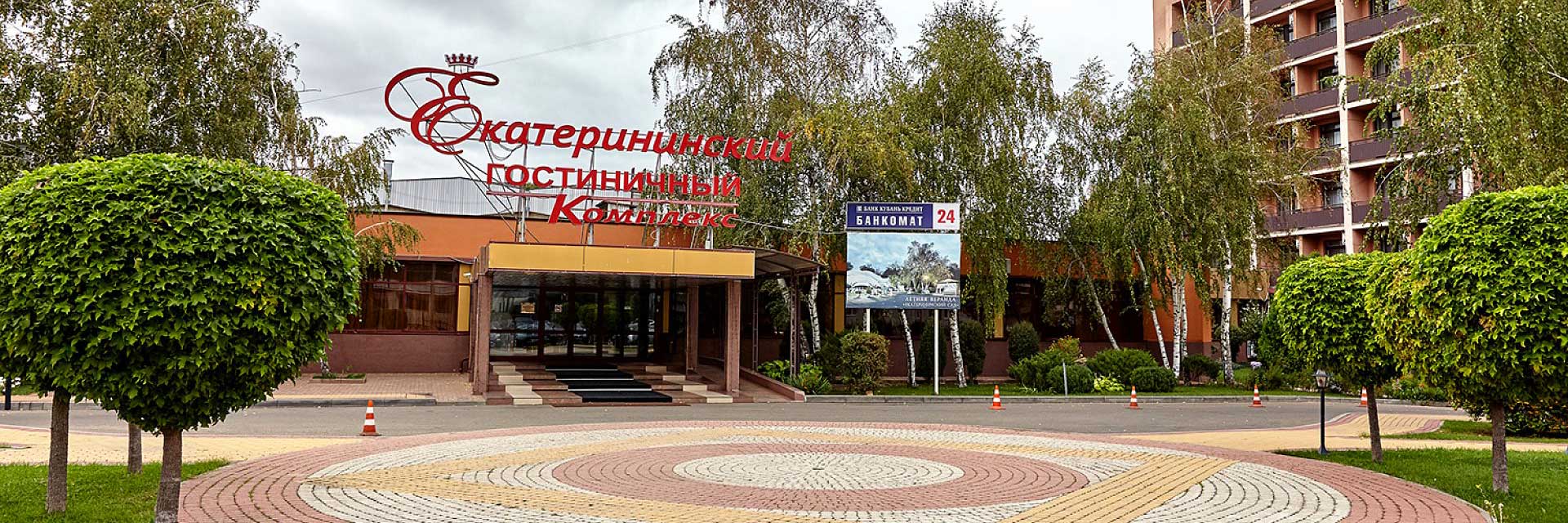 Гостинично-ресторанный комплекс «Екатерининский»